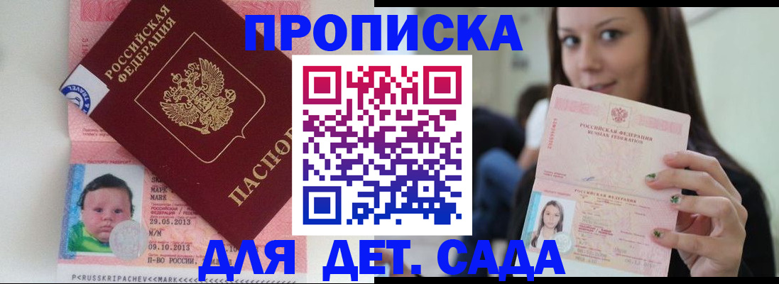 прописка штамп в Солнечногорске